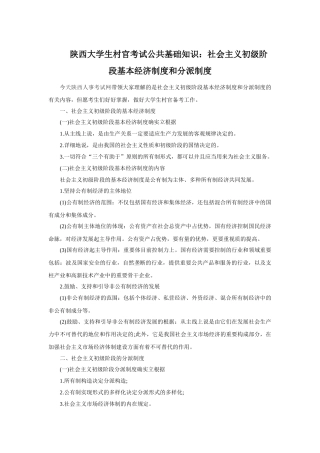 2025年陕西大学生村官考试公共基础知识社会主义初级阶段基本经济制度和分配制度