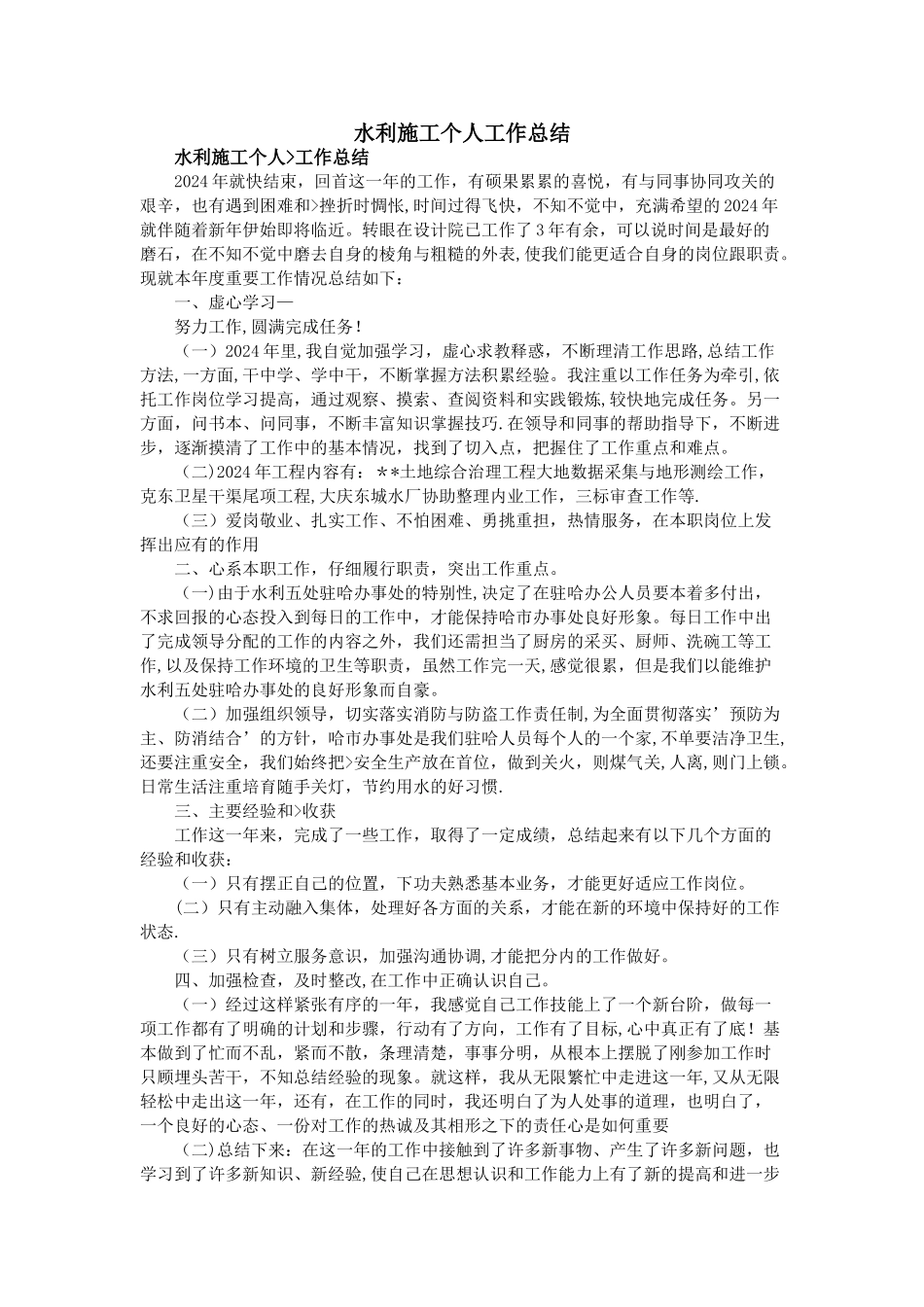 水利施工个人工作总结_第1页