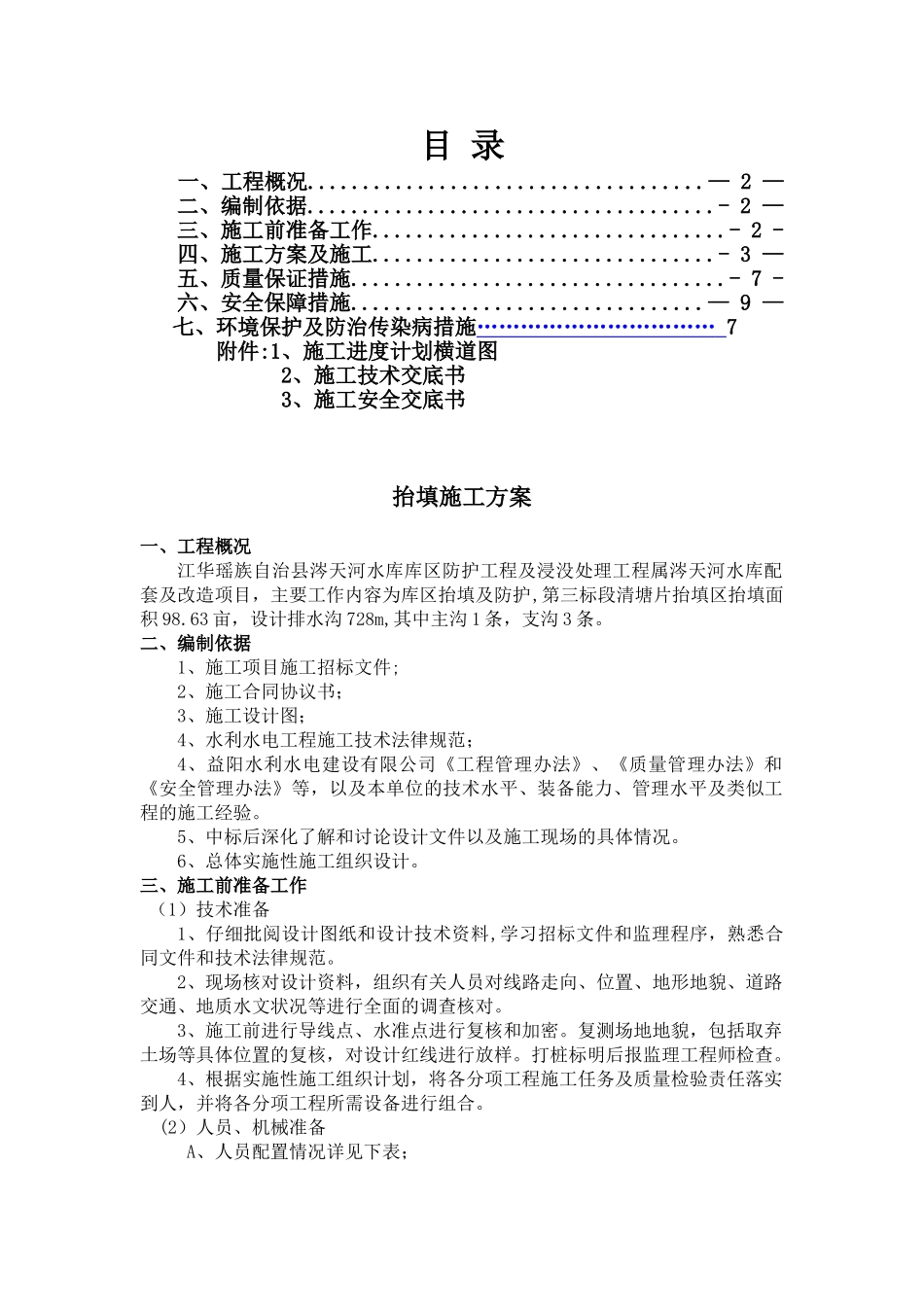 水利排水沟施工方案_第1页