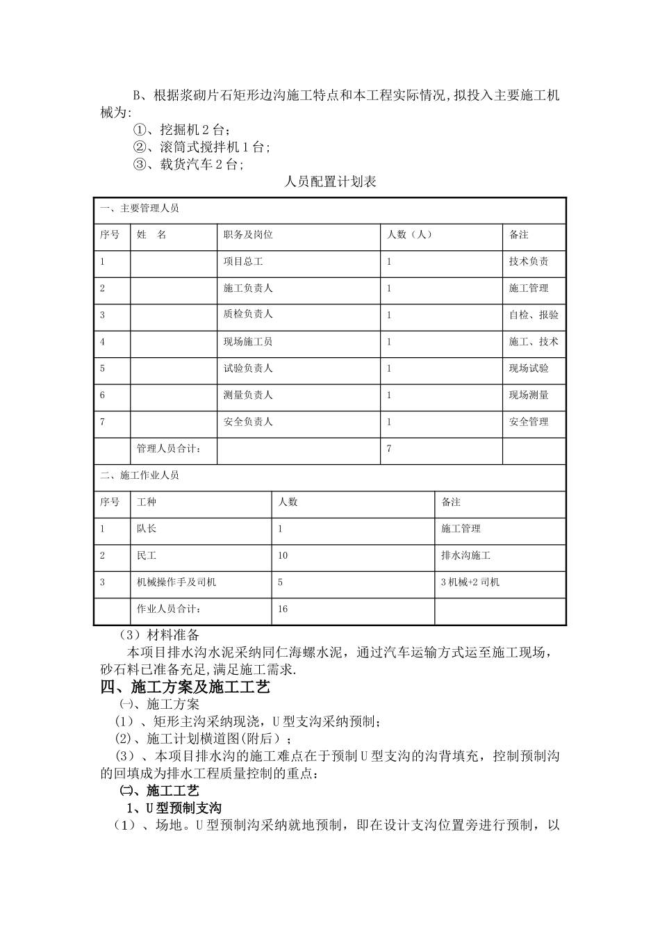 水利排水沟施工方案_第2页