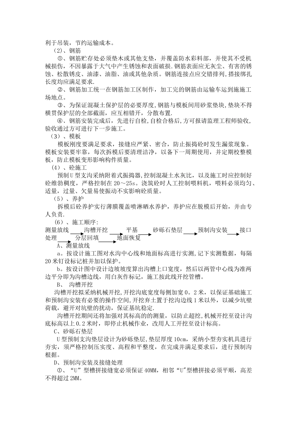 水利排水沟施工方案_第3页