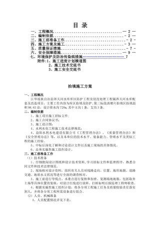 水利排水沟施工方案