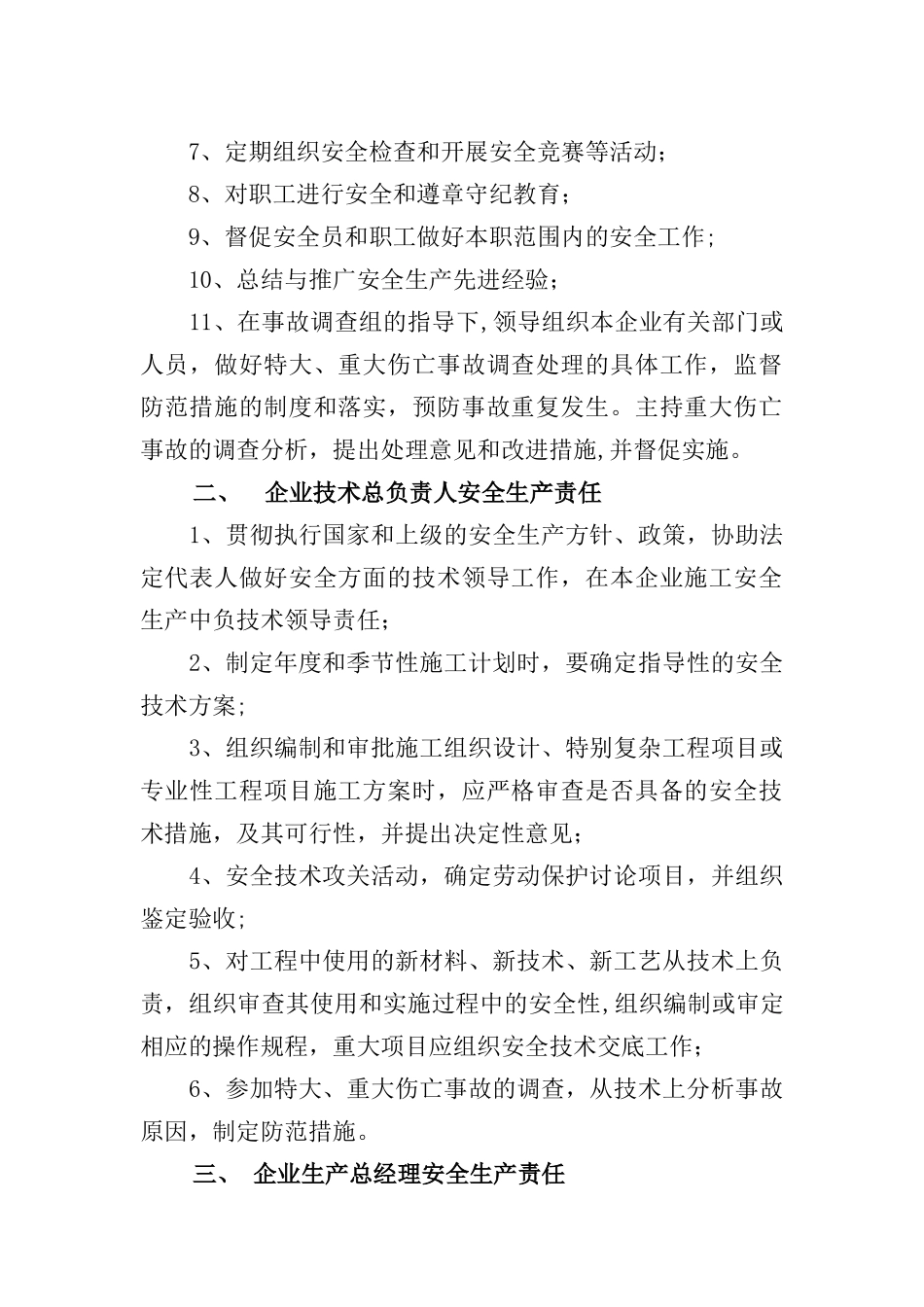 水利施工企业安全生产责任制_第2页