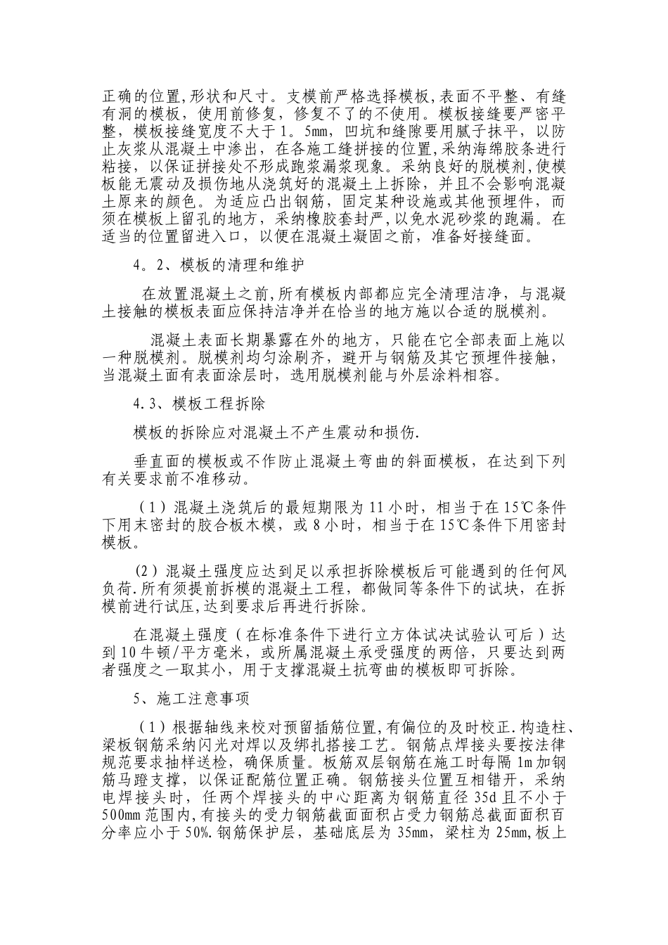 水利施工-泵站施工方案_第3页