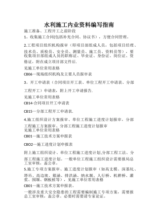 水利施工内业资料编写指南