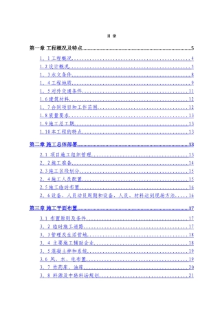 水利护岸工程施工组织设计