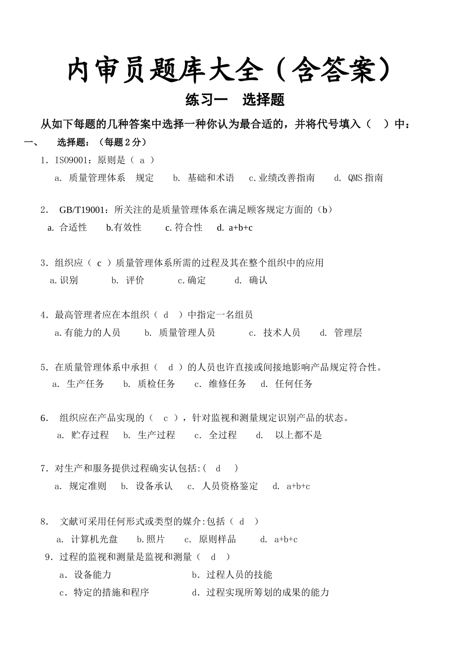 2025年内审员题库全含答案_第1页