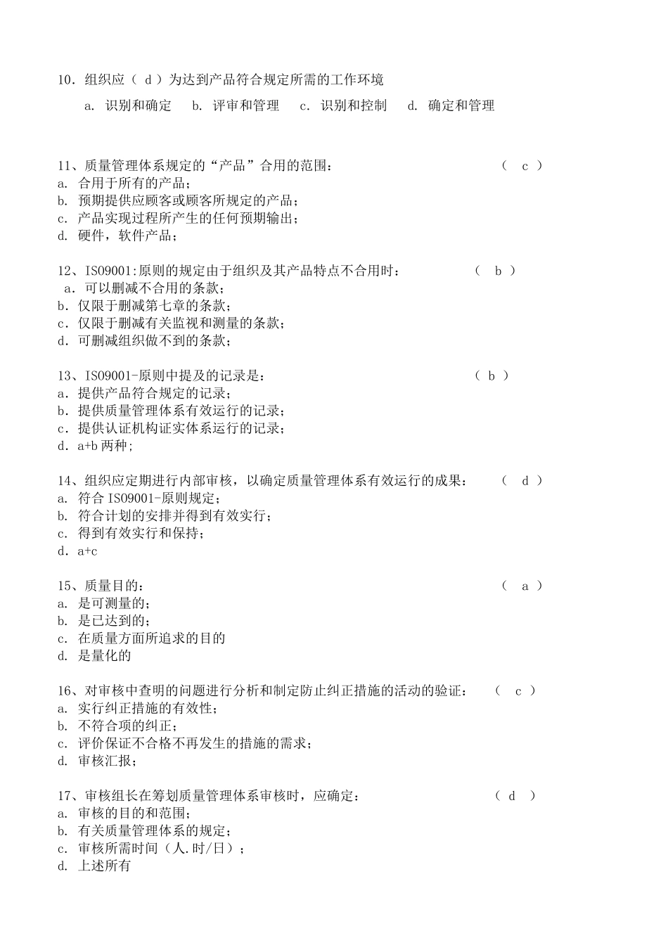 2025年内审员题库全含答案_第2页