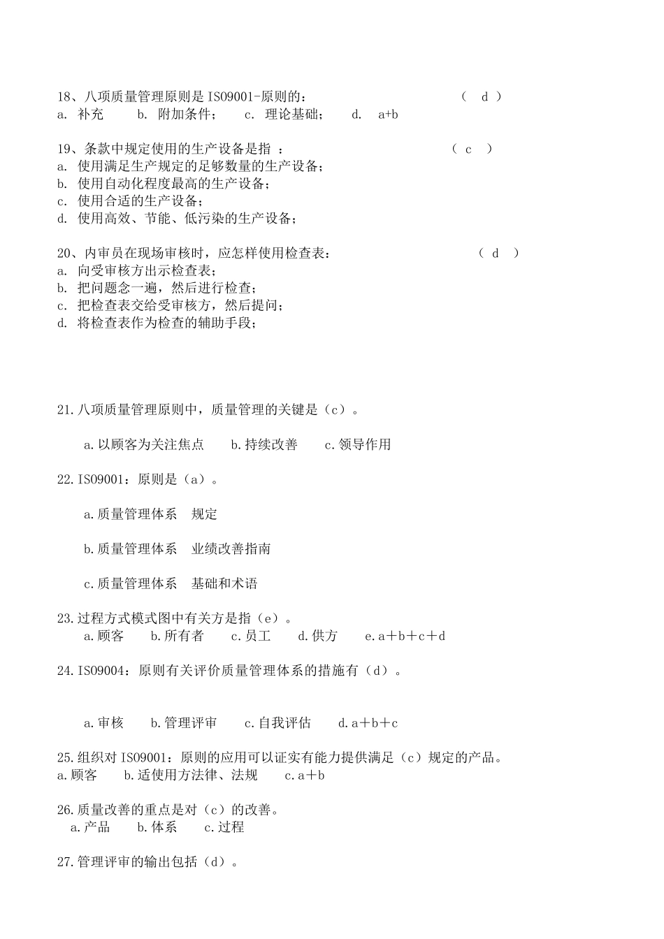 2025年内审员题库全含答案_第3页