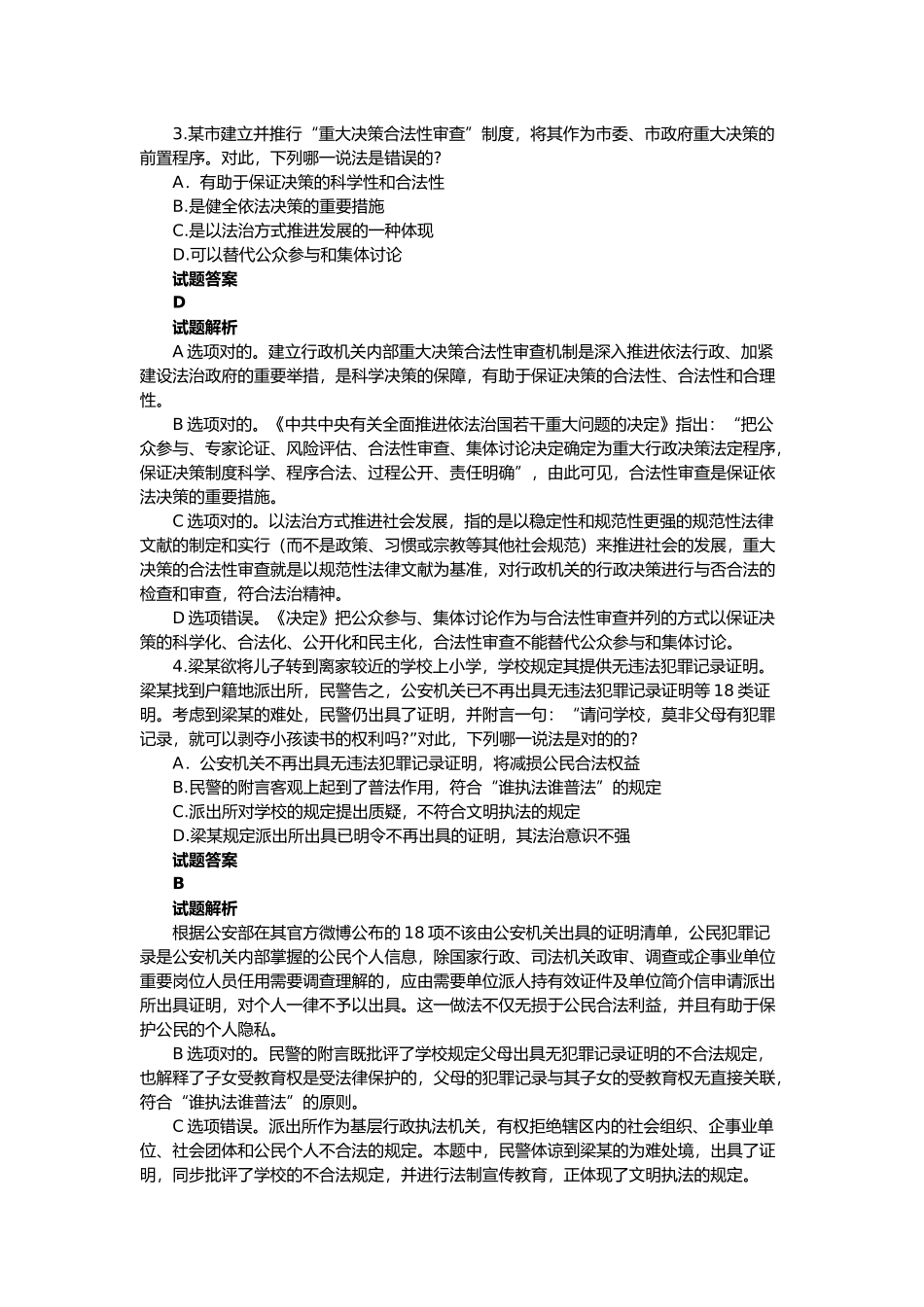 2025年司法考试真题答案及解析卷一_第2页