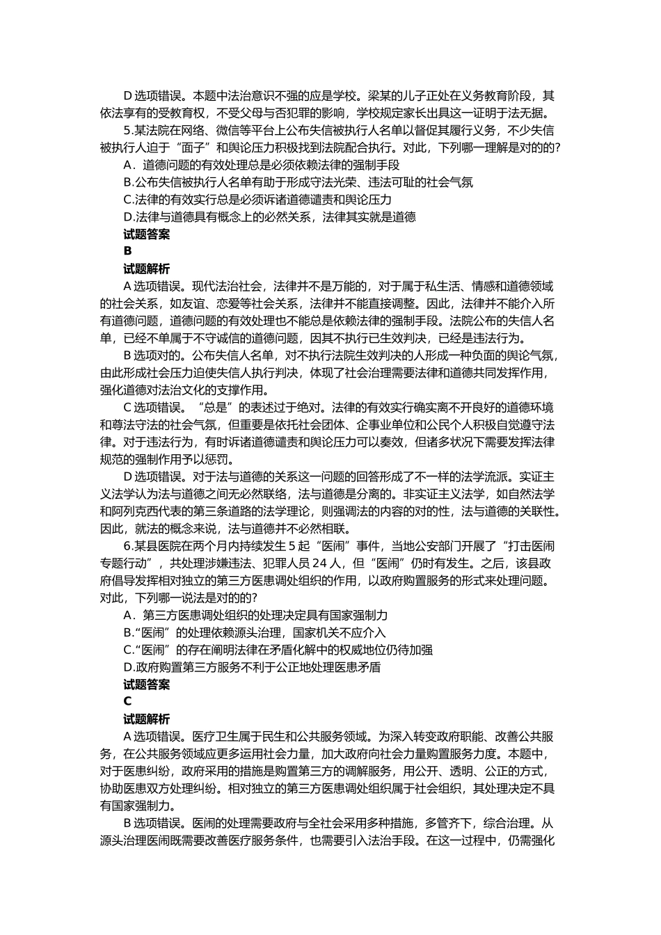 2025年司法考试真题答案及解析卷一_第3页