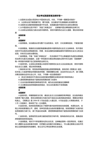 2025年司法考试真题答案及解析卷一