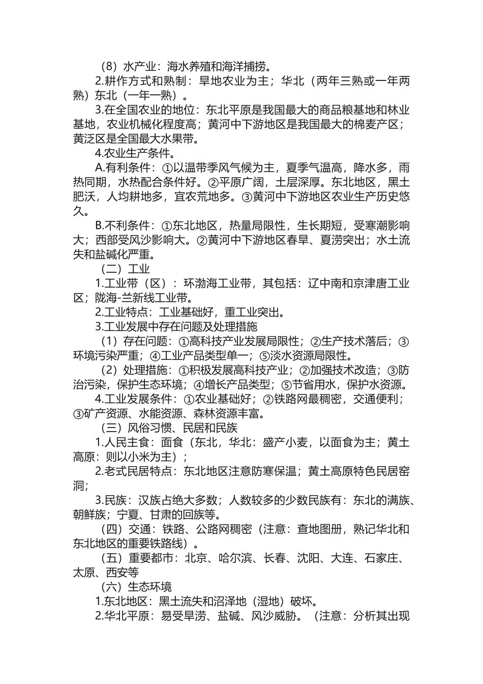 2025年高中区域地理知识点总结 _第3页