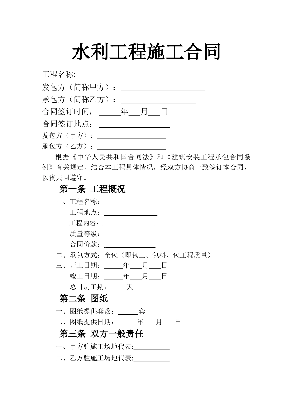 水利施工合同范本_第1页