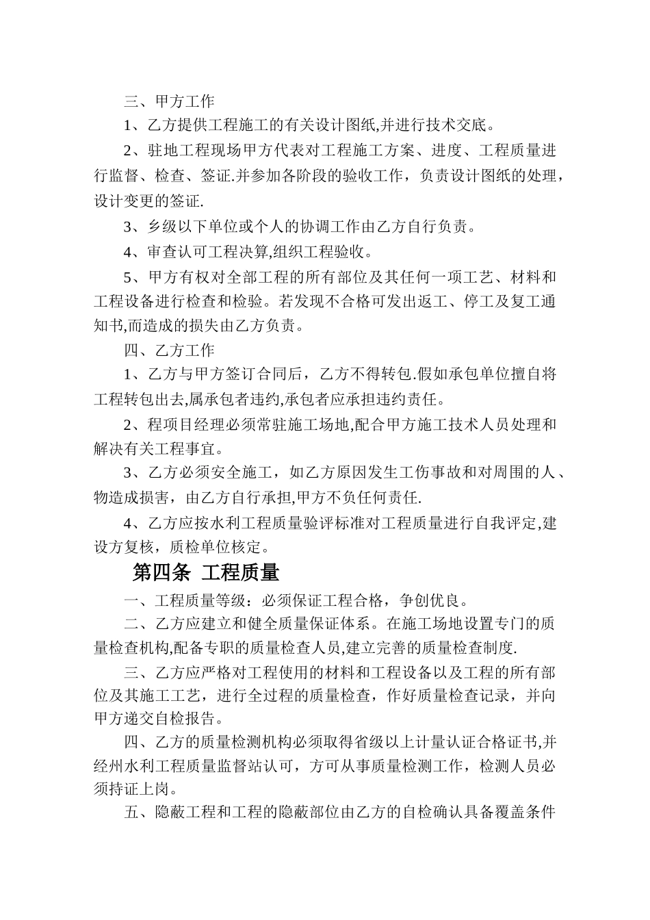 水利施工合同范本_第2页