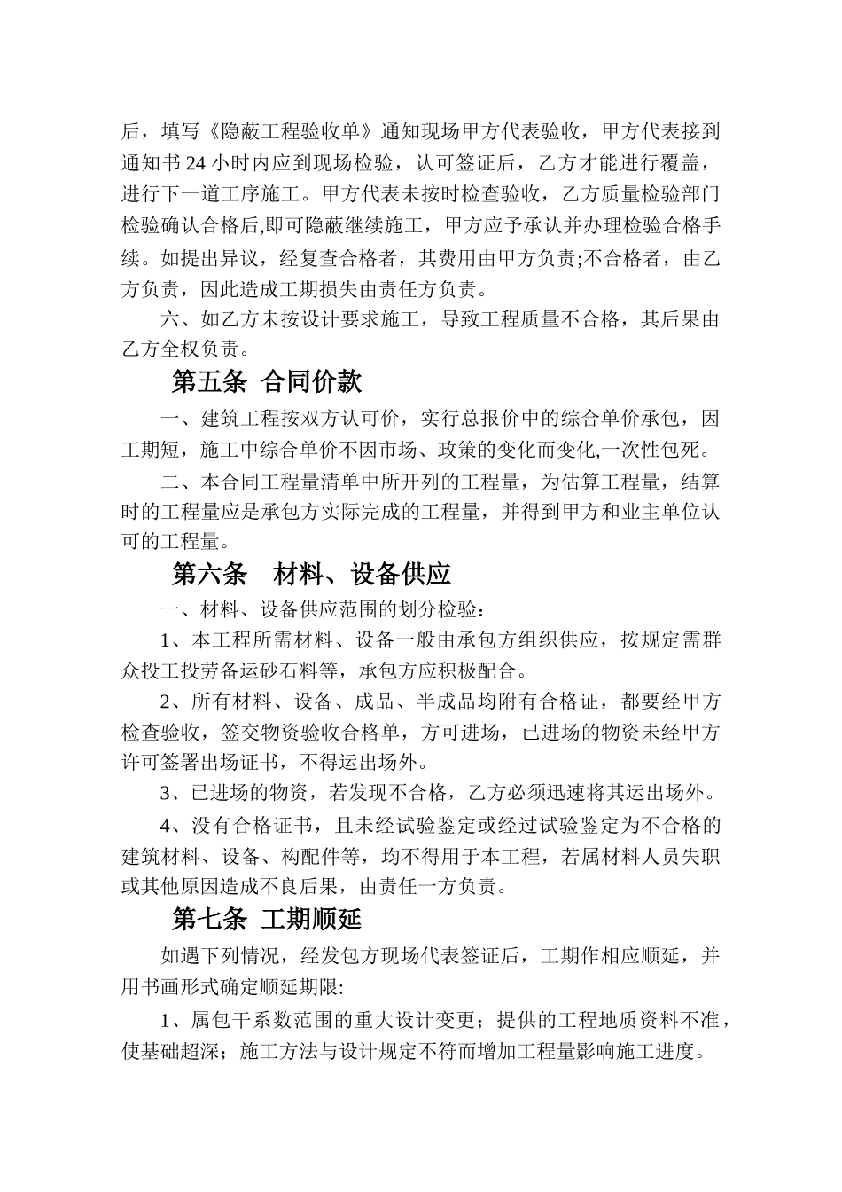 水利施工合同范本_第3页