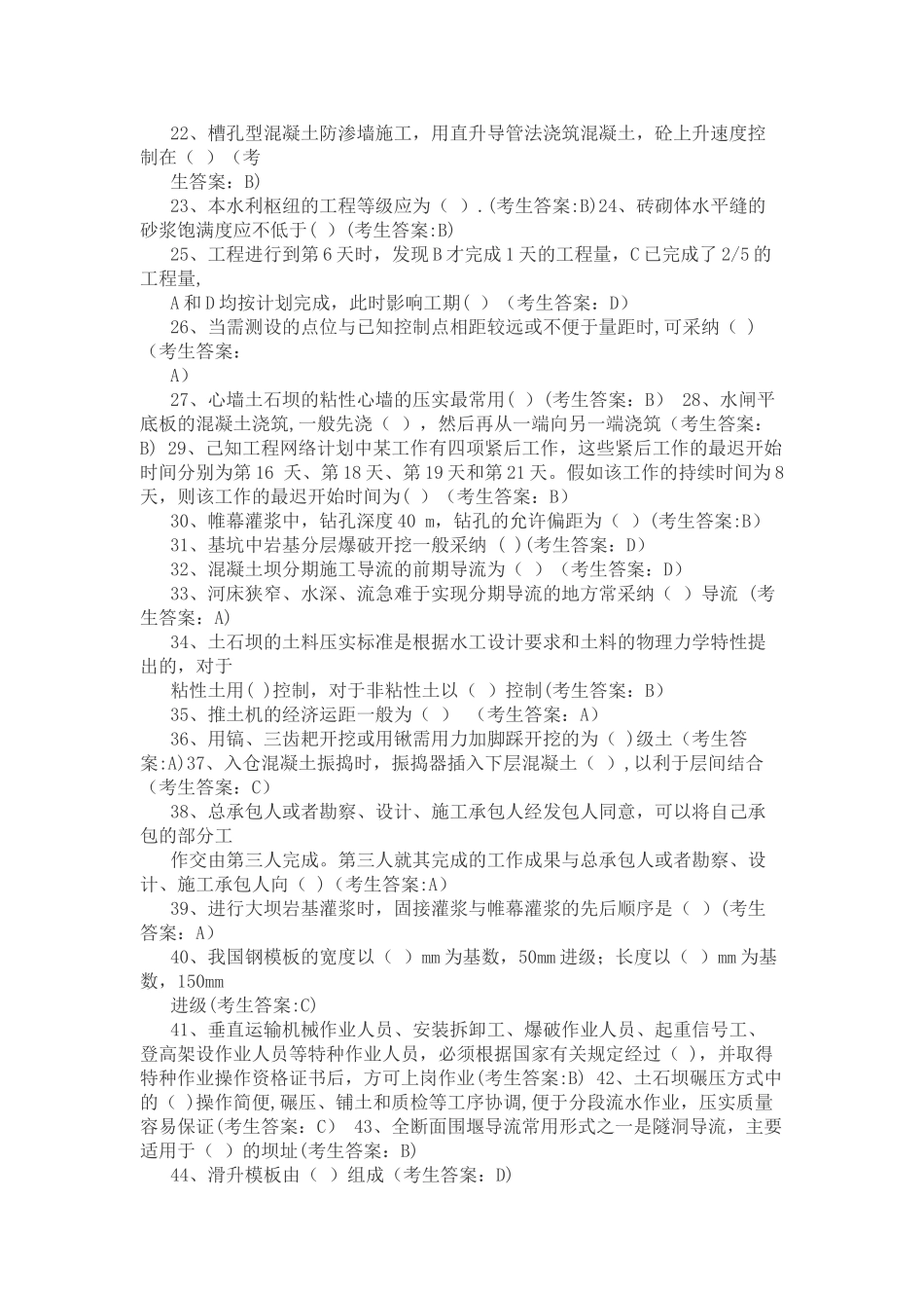 水利施工员A卷考生答案_第2页