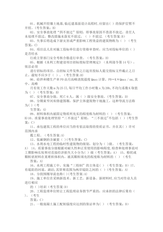 水利施工员A卷考生答案