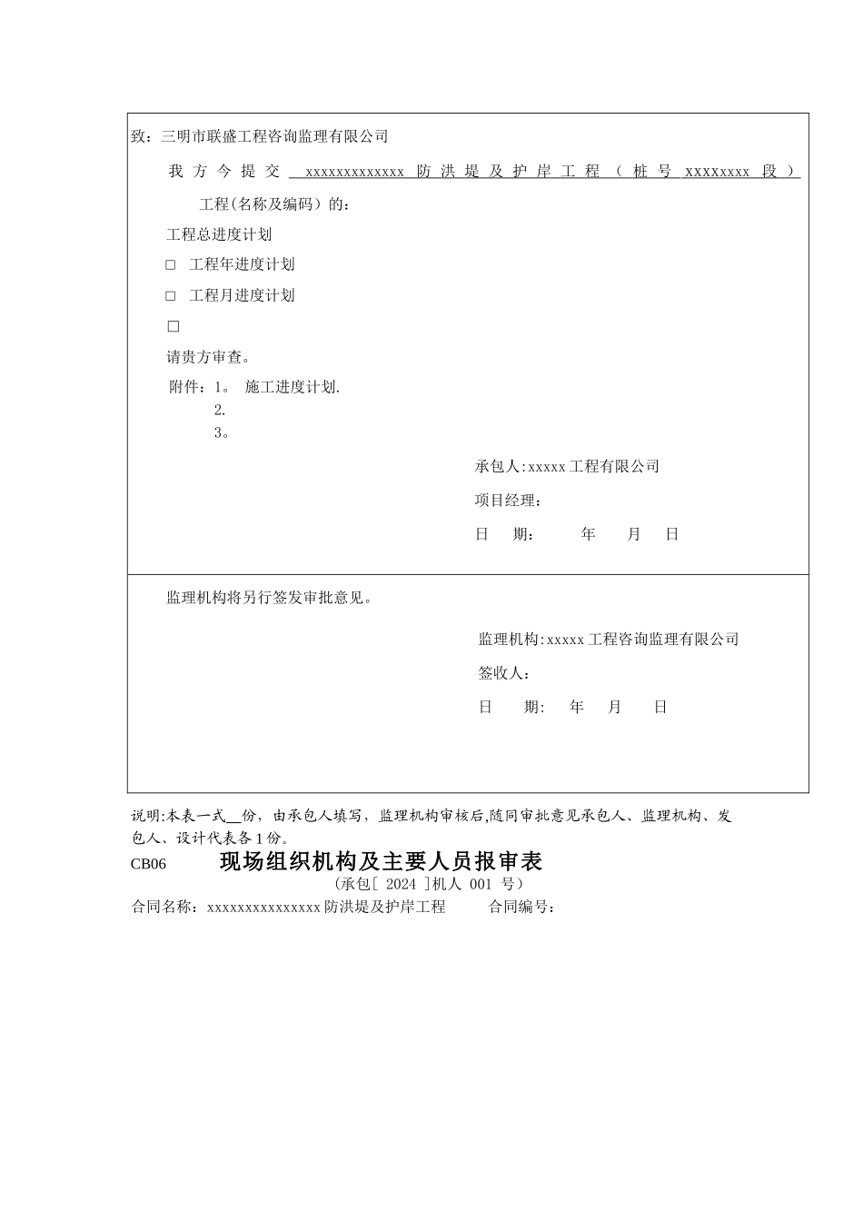 水利施工单位报监理资料范本_第2页