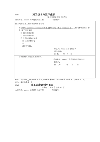 水利施工单位报监理资料范本