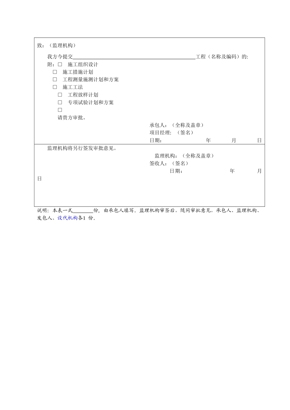 水利施工单位常用表格CB_第3页