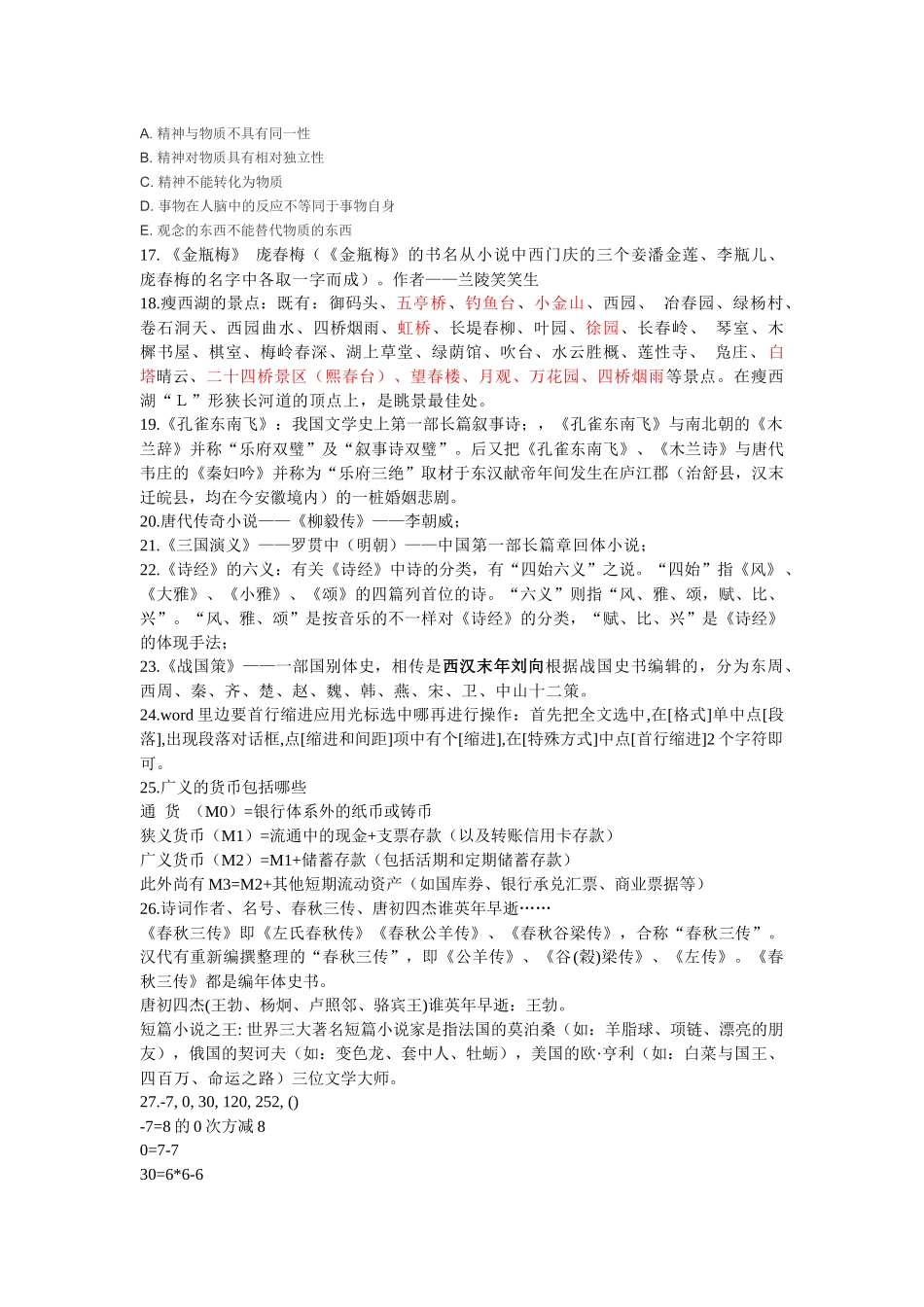 2025年农行笔试复习_第3页