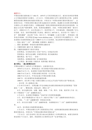 2025年农行笔试复习