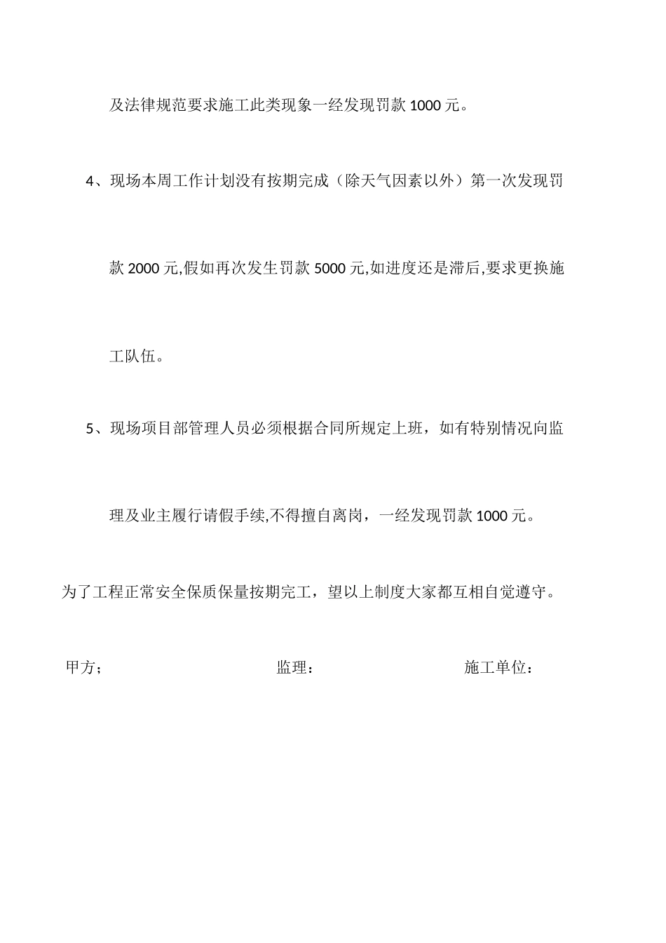 水利施工日志样本_第3页