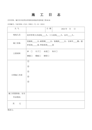 水利施工日志样本