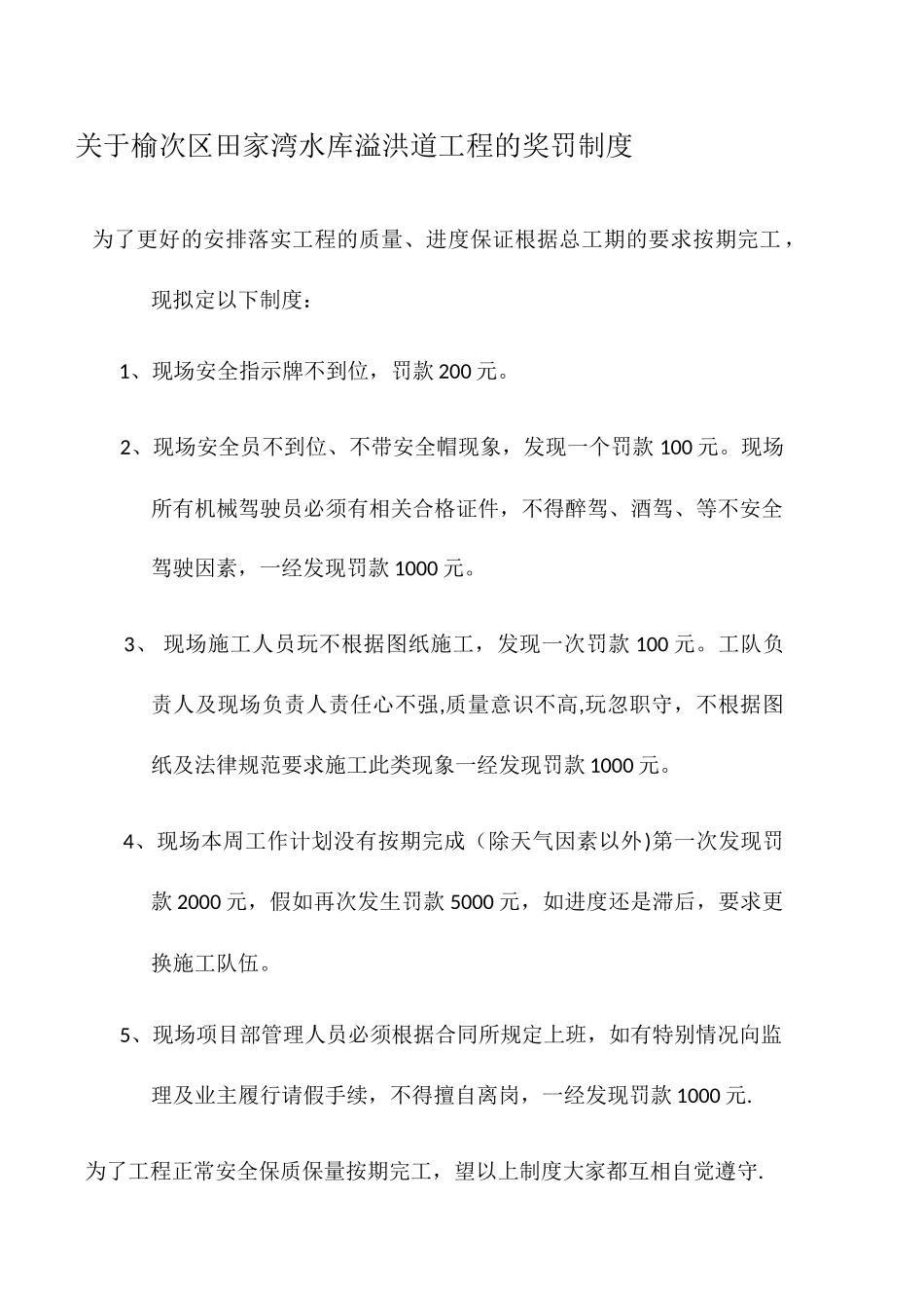 水利施工日志样本_第2页