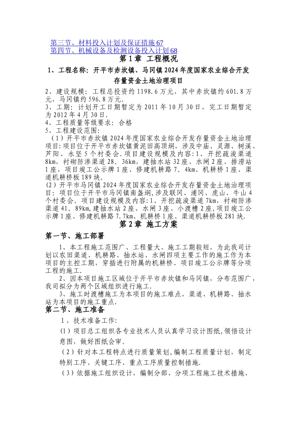 水利施工方案_第2页