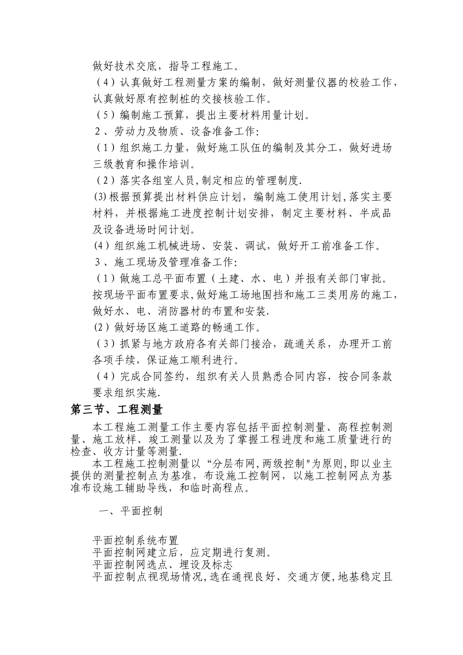 水利施工方案_第3页