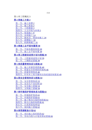 水利施工方案