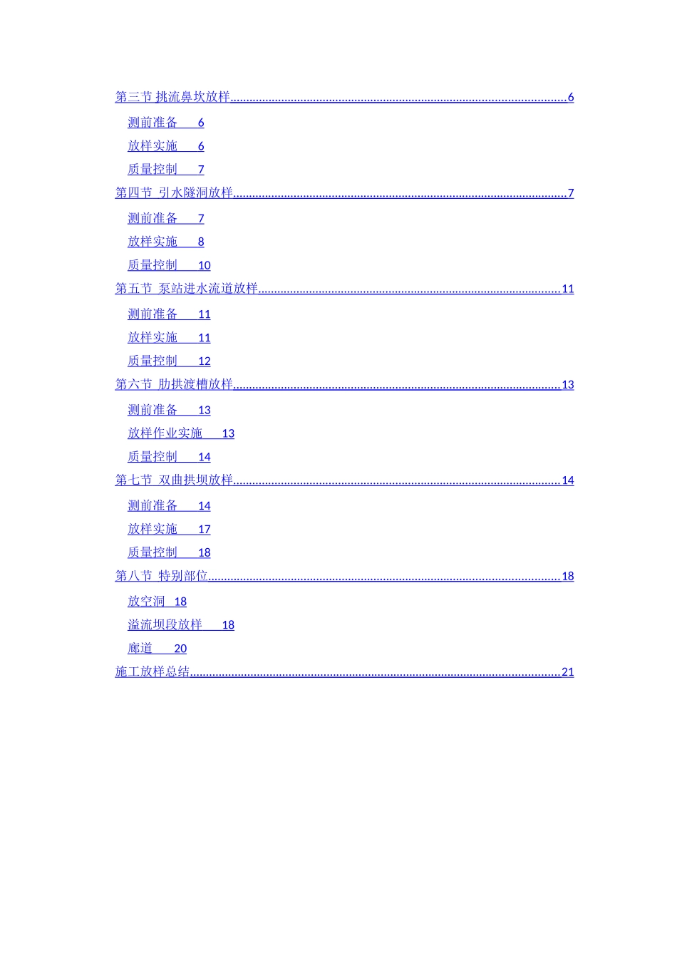 水利施工放样手册_第2页