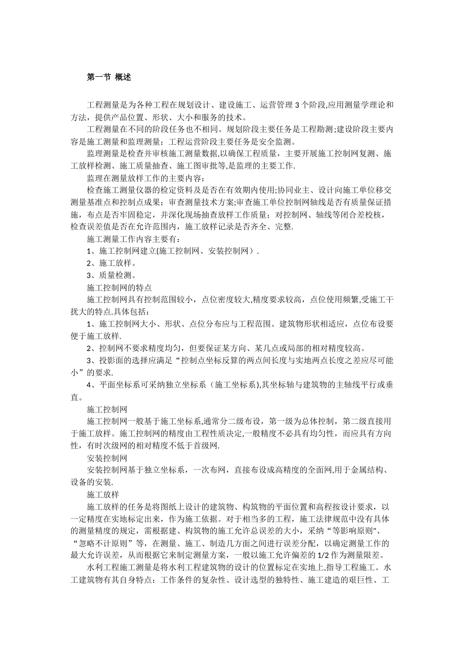 水利施工放样手册_第3页