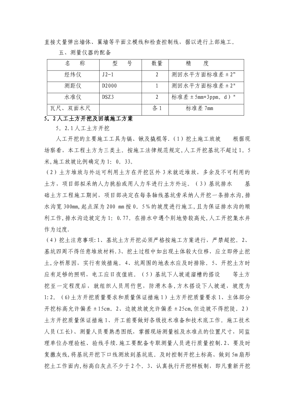 水利施工方案全集_第2页