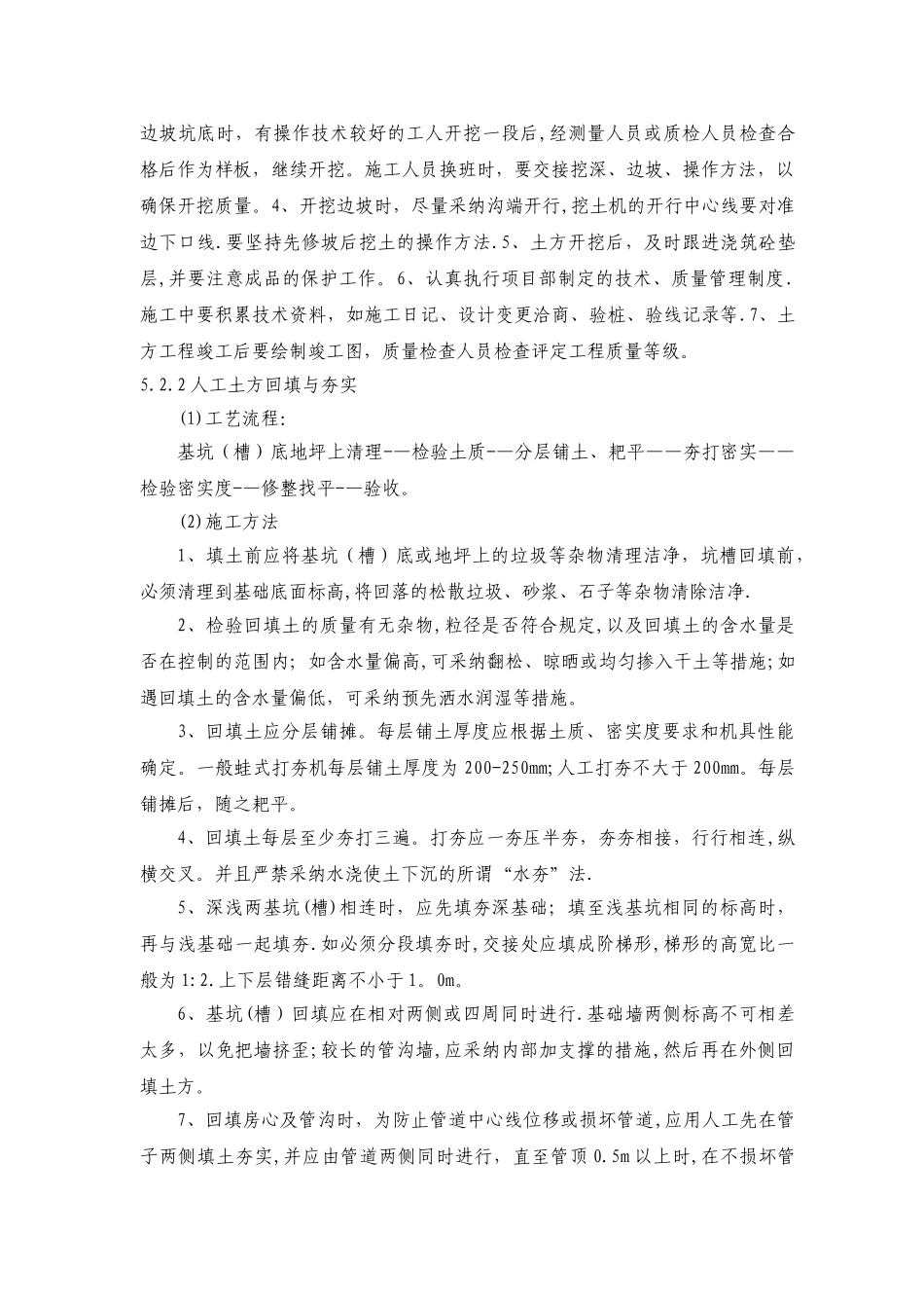 水利施工方案全集_第3页