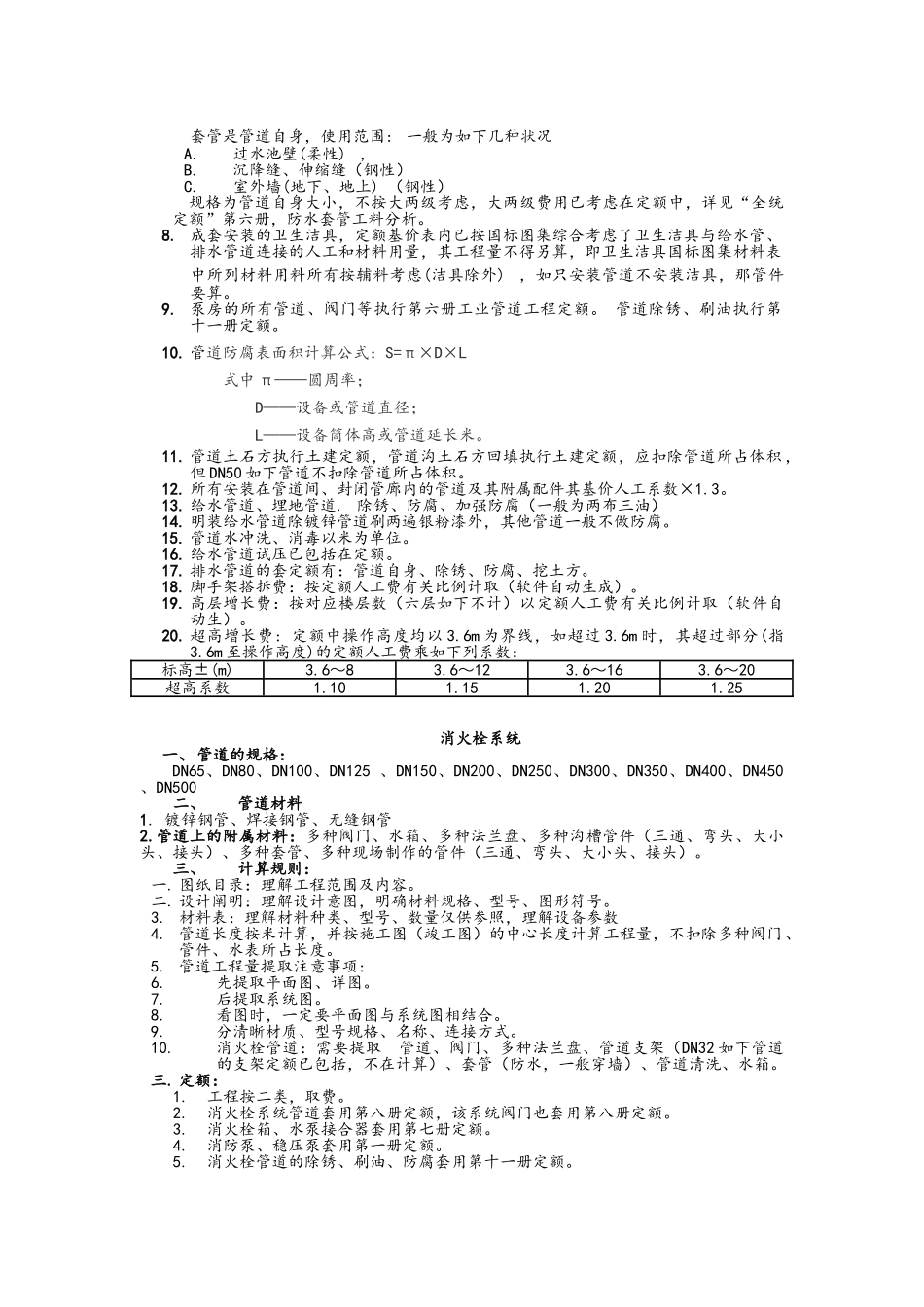 2025年安装全专业造价员培训讲义_第2页