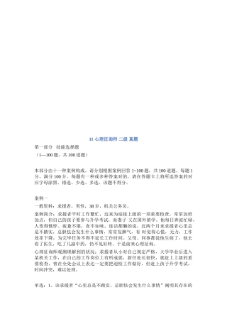 2025年心理咨询师二级年度考试真题