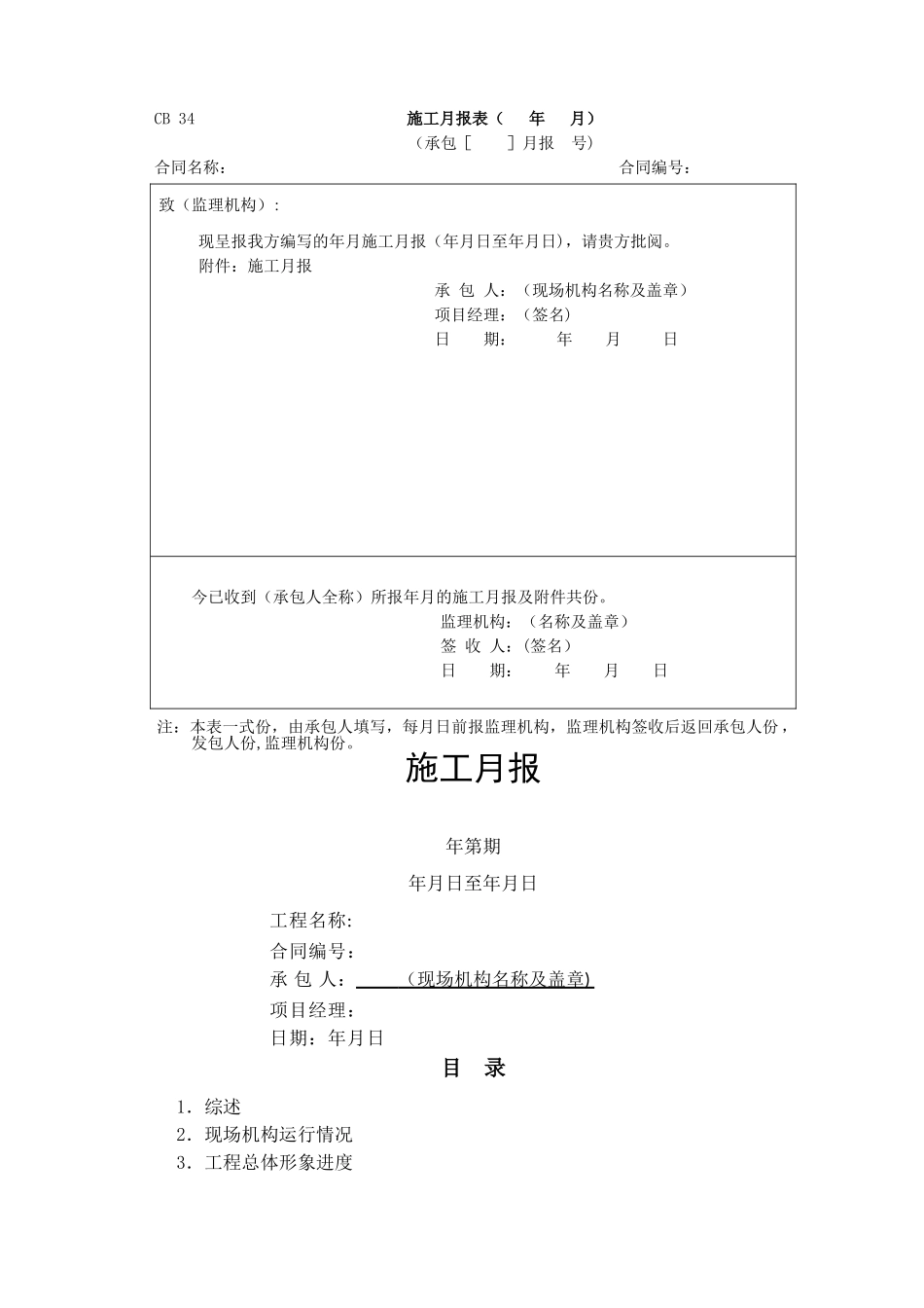 水利施工月报最新版_第1页