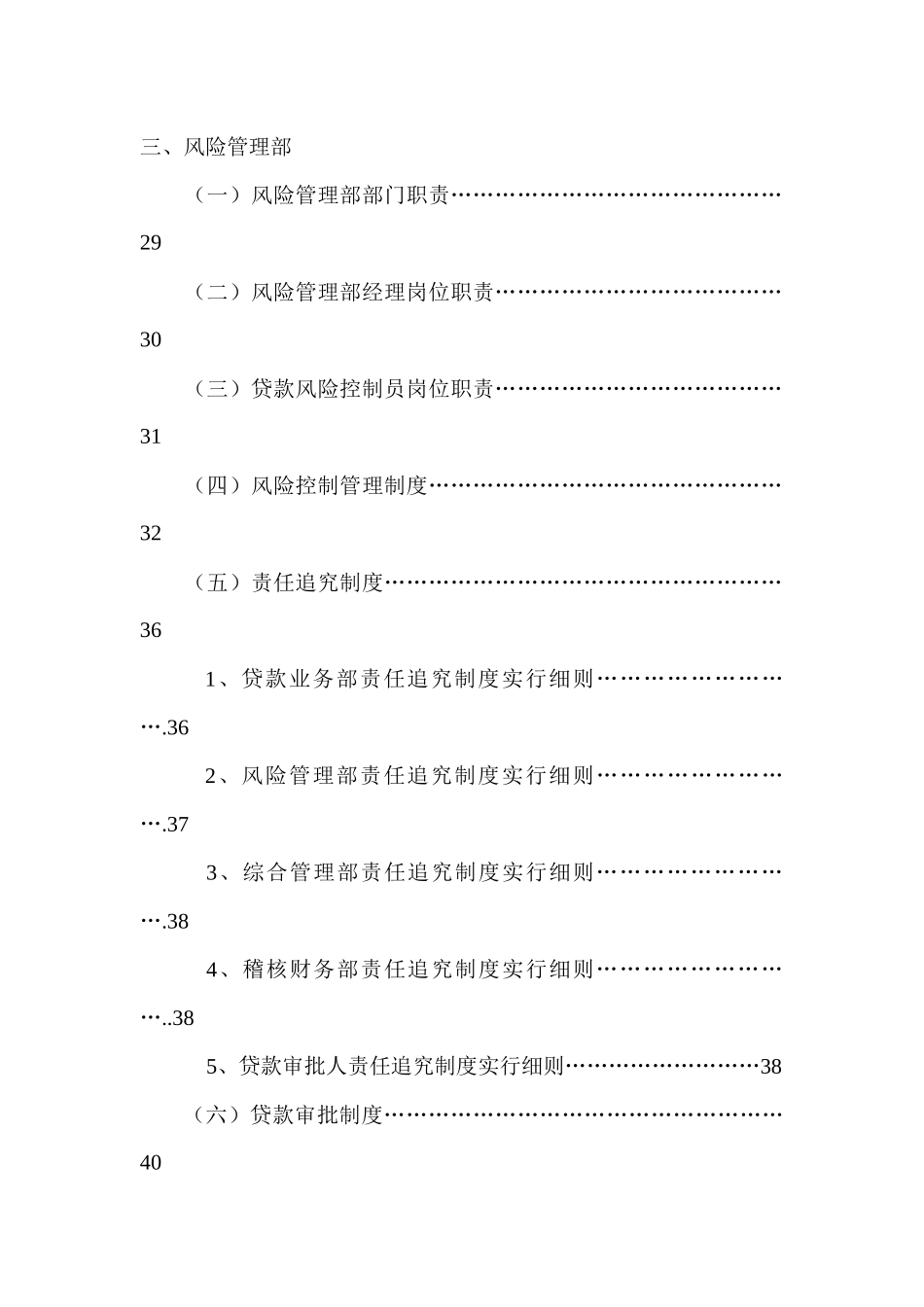 2025年小额贷款公司制度全套_第2页