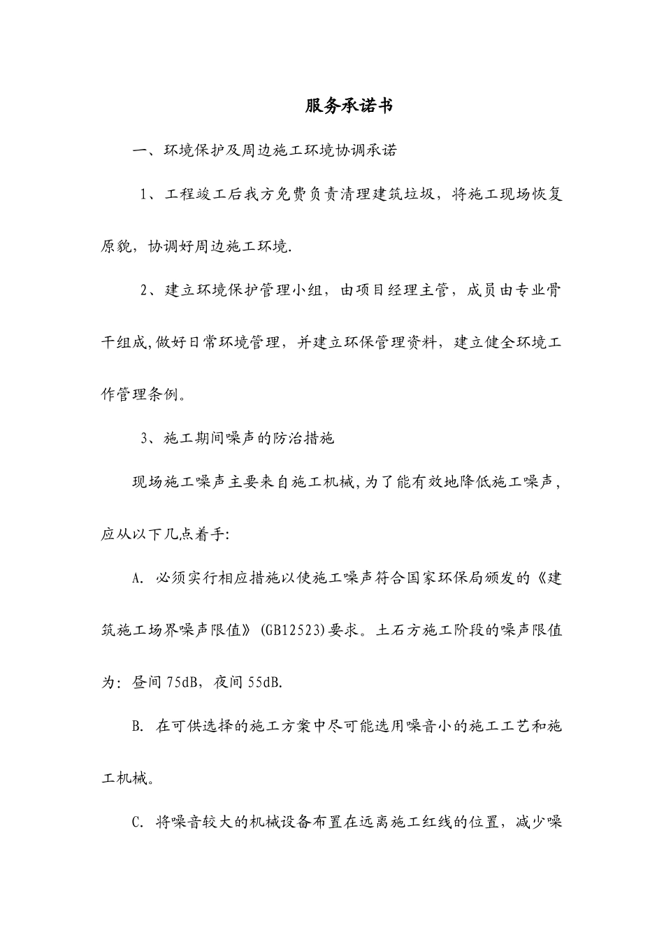 水利施工服务承诺书_第1页