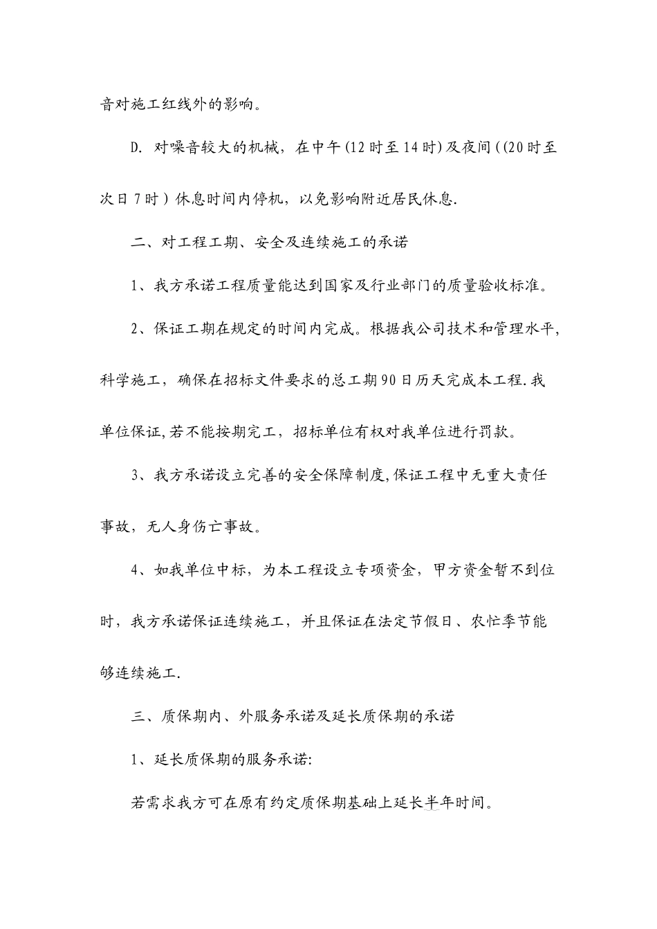 水利施工服务承诺书_第2页