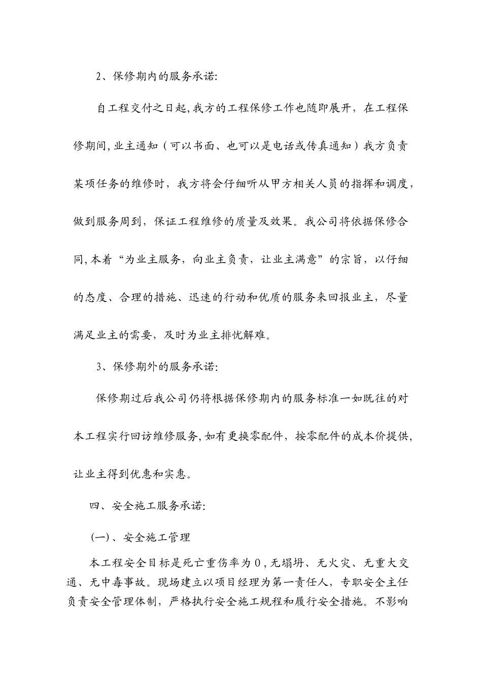 水利施工服务承诺书_第3页