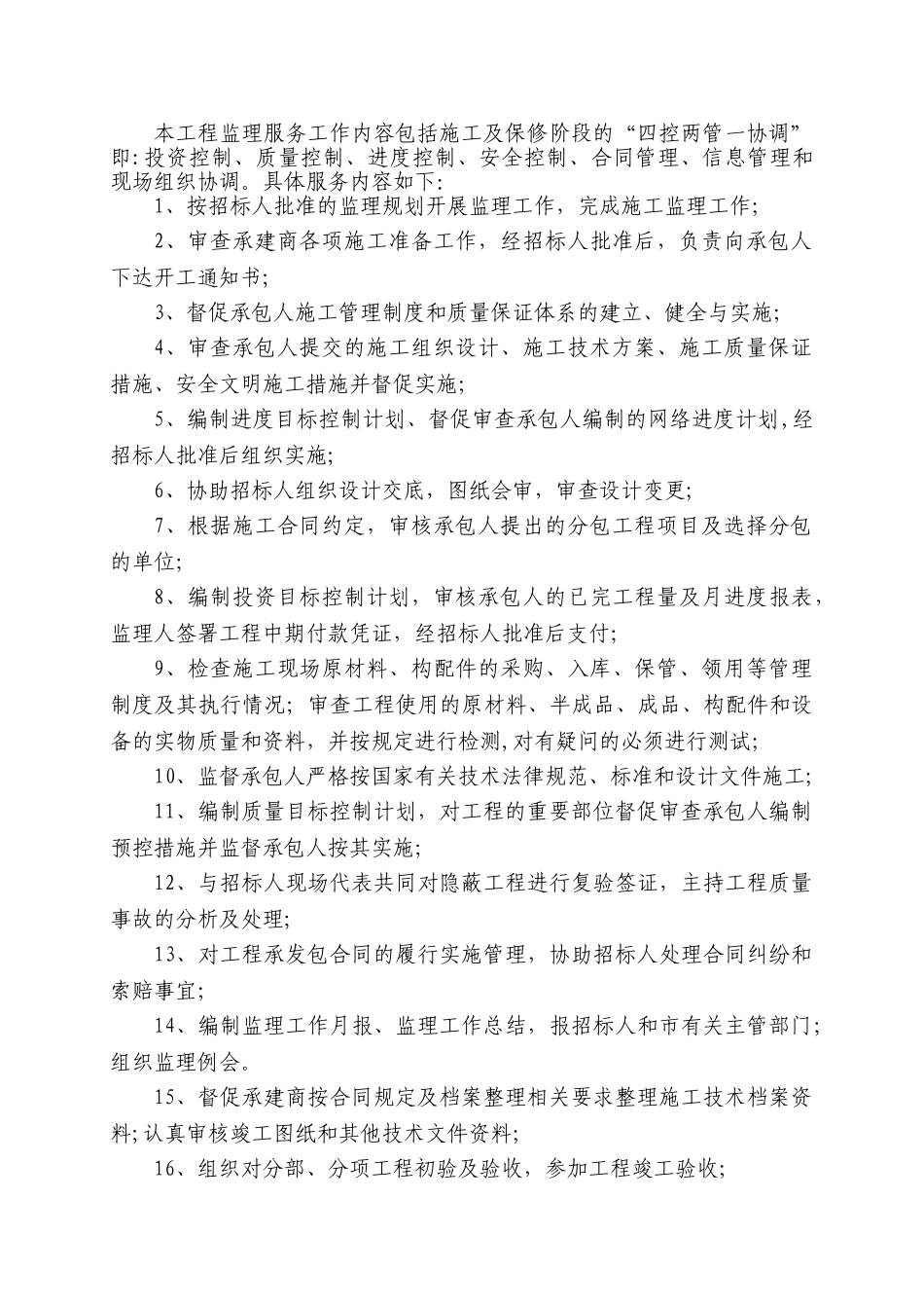 水利施工监理大纲_第2页