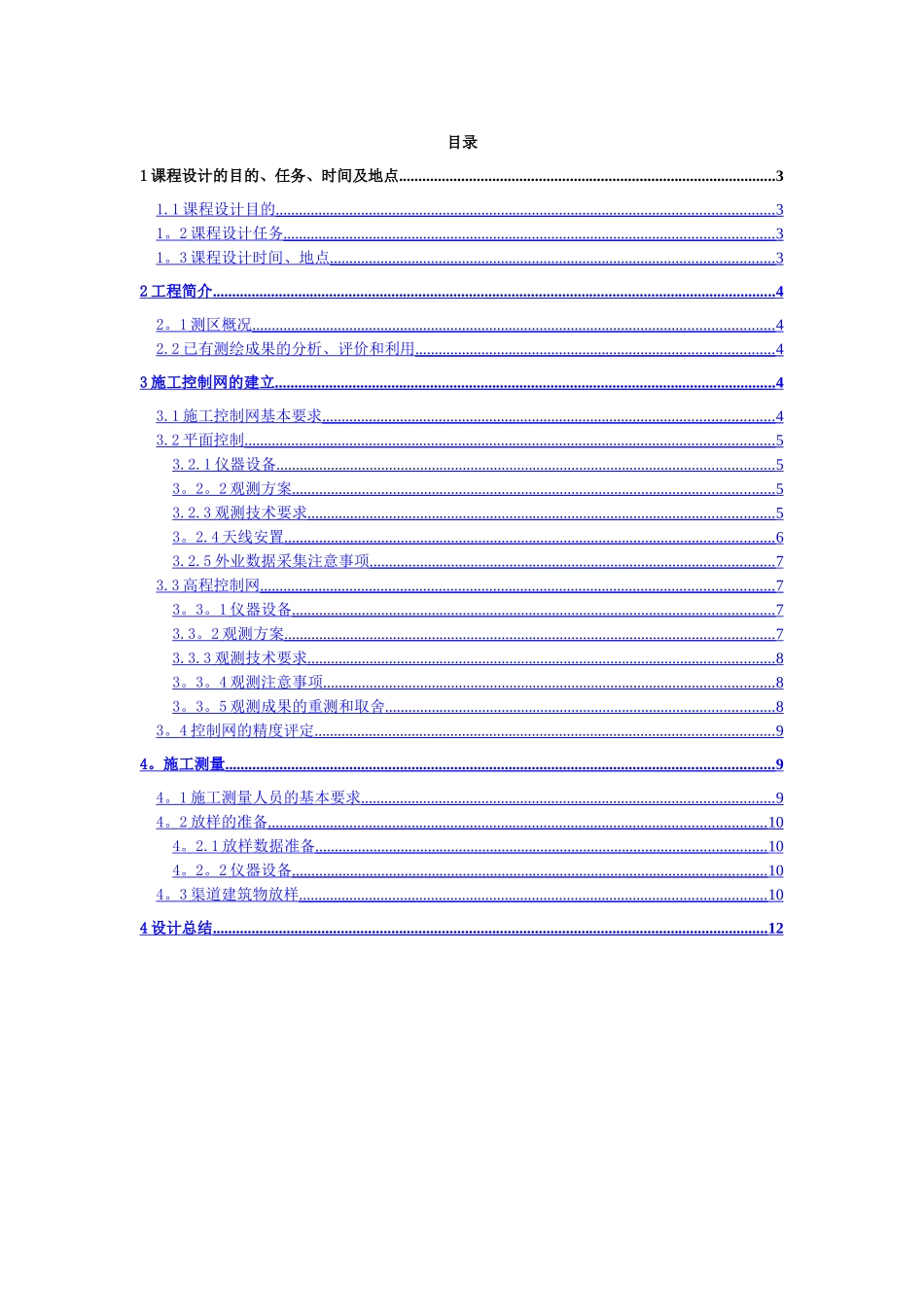 水利施工测量方案_第2页