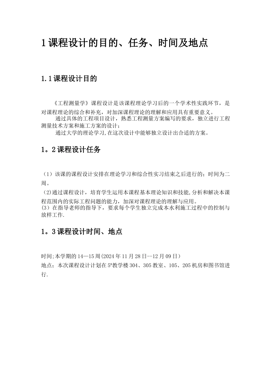 水利施工测量方案_第3页