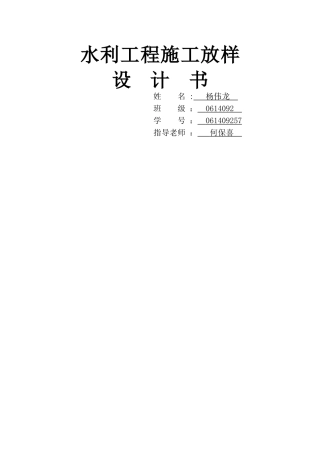 水利施工测量方案