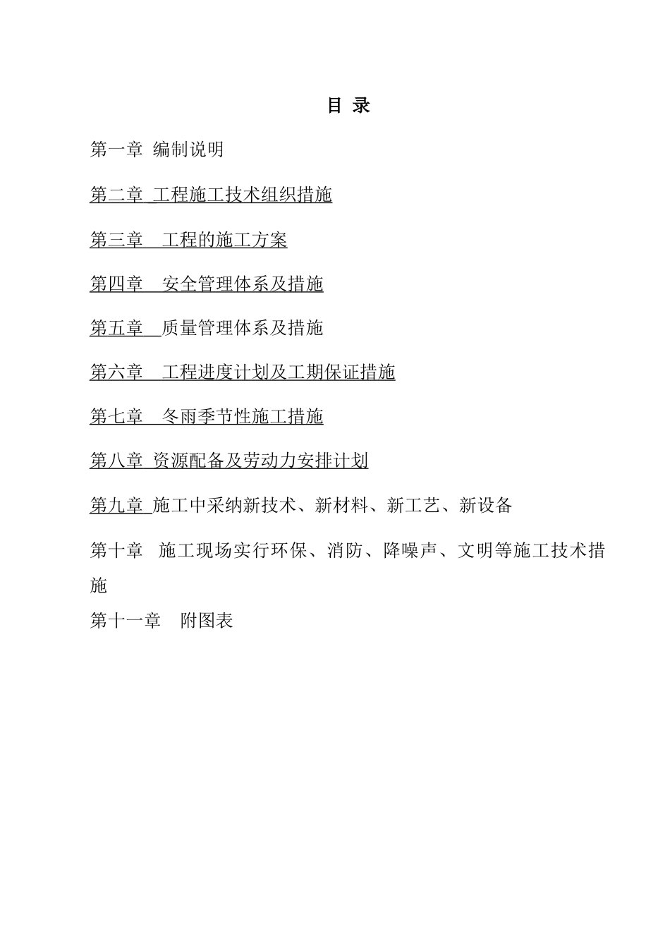 水利施工组织设计_第1页