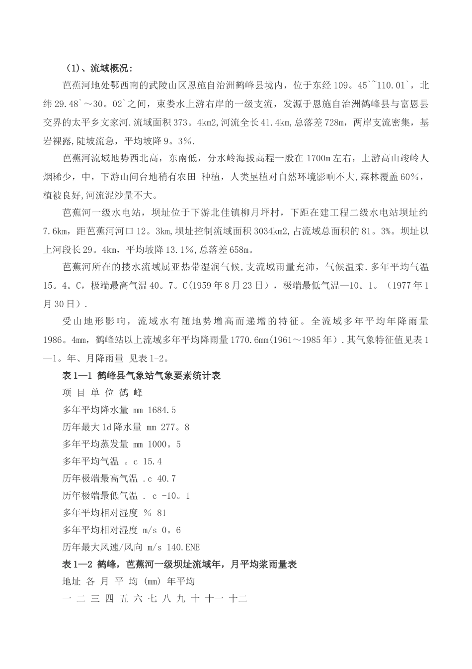 水利施工混凝土面板堆石坝设计_第2页